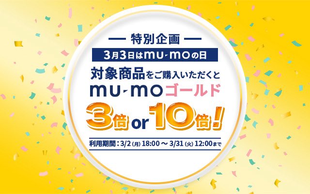 mu-mo SHOP（mu-moショップ） (@mumo__shop) / Posts / X