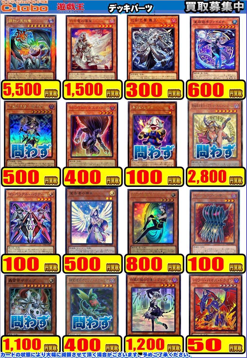 遊戯王 買取情報】 こちらデッキパーツの買取表になります✨ 調和ノ天