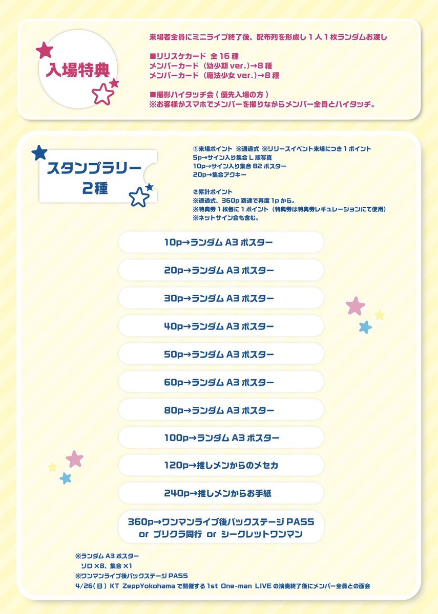 ✦3/7(土)リリースイベント情報 ✦ 『「魔法少女クロニクル」リリース