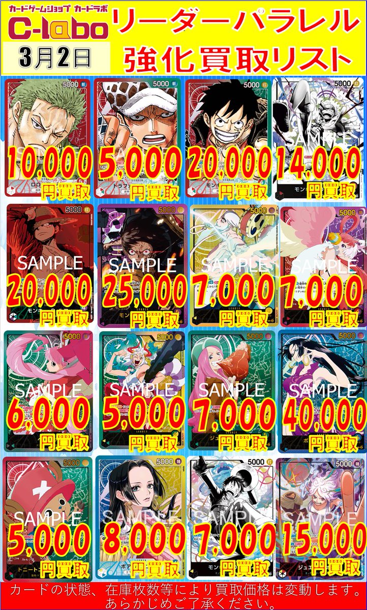 ワンピースカード買取情報】 リーダーパラレルカード買取募集中です