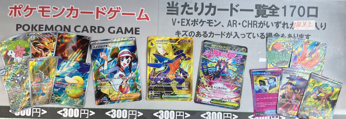 売り切れていたポケカ300円の自販機を補充しました！ 是非チャレンジし