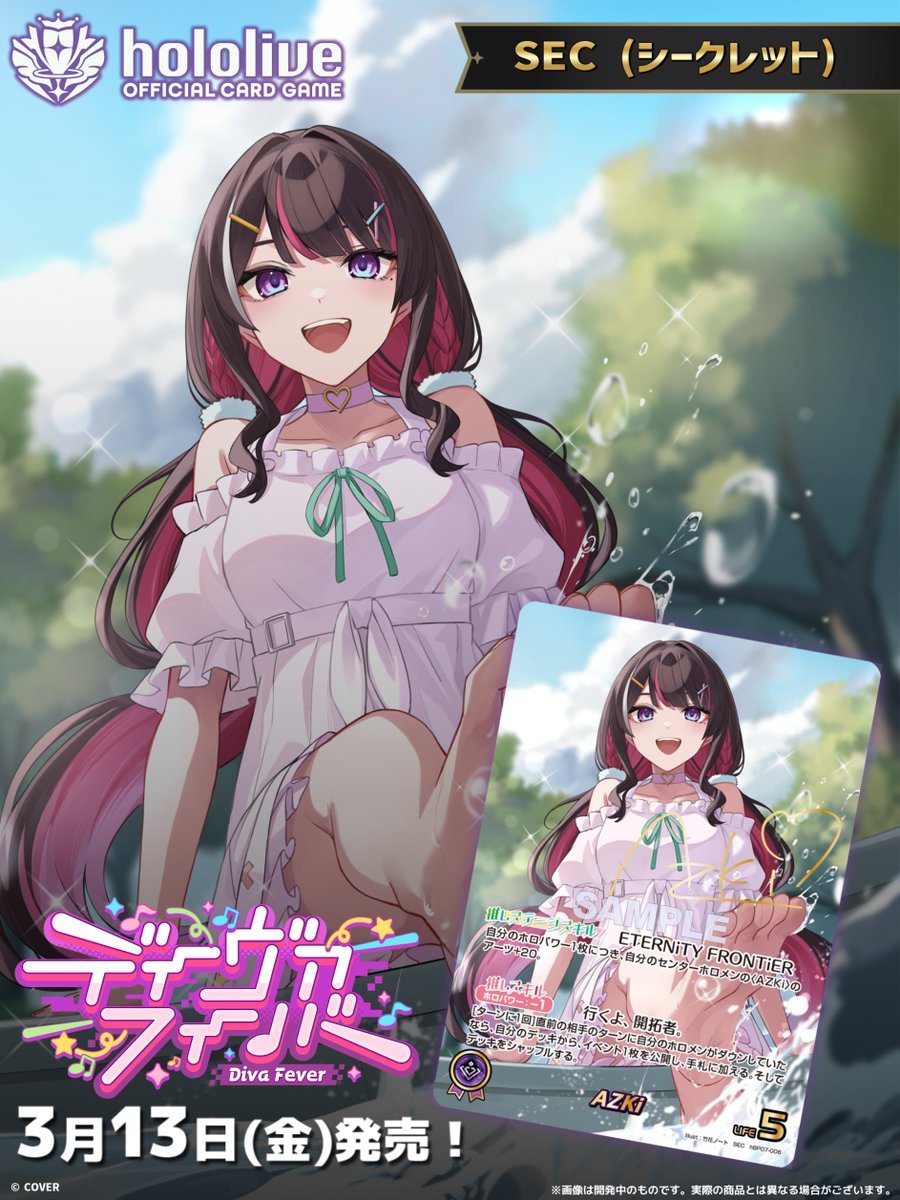 ホロカ カード紹介】 3月13日(金)発売の『ブースターパック ディーヴァ