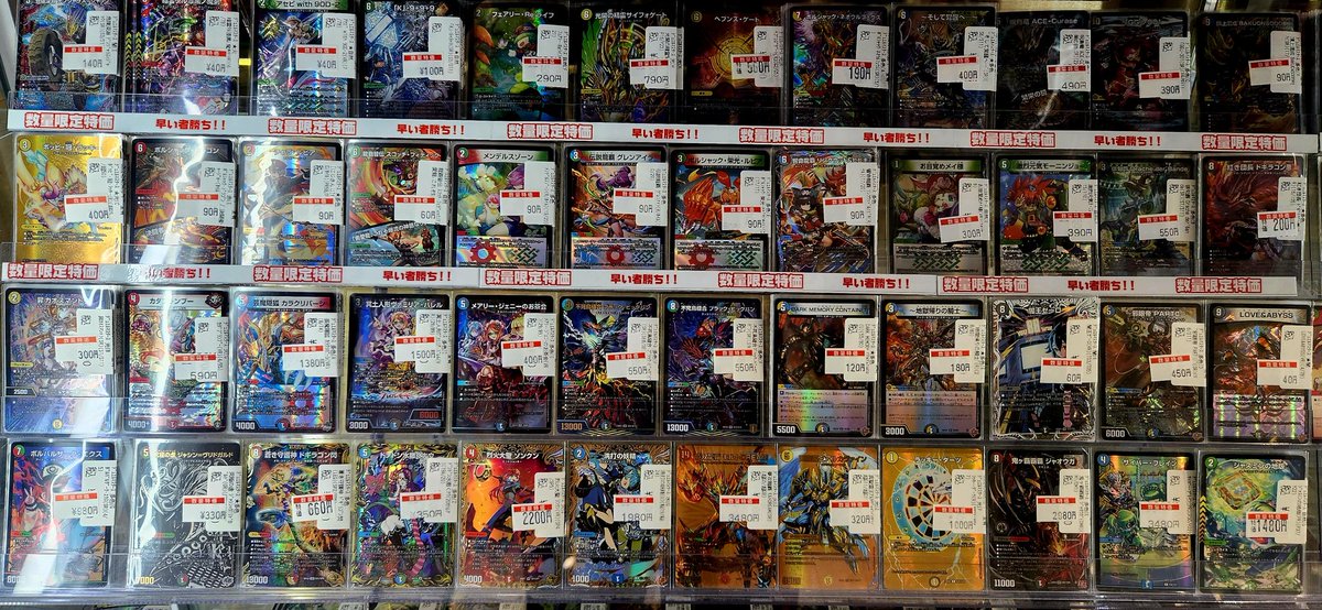 デュエルマスターズ】 🉐特価情報🉐 様々なカードを数量限定特価