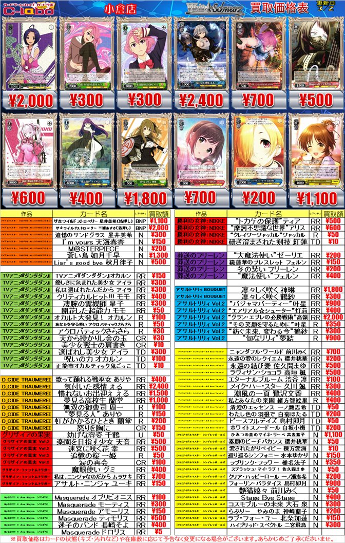 ヴァイス買取情報】 各タイトルデッキパーツ買取表更新しました！！ お