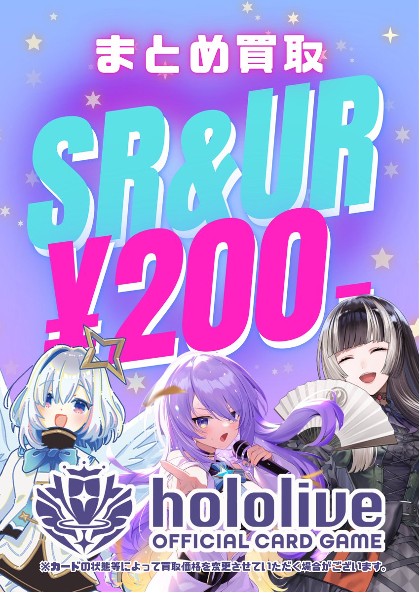 ホロライブカードゲーム』 まとめ買取開始します🔥 SR＆UR 200円 状態