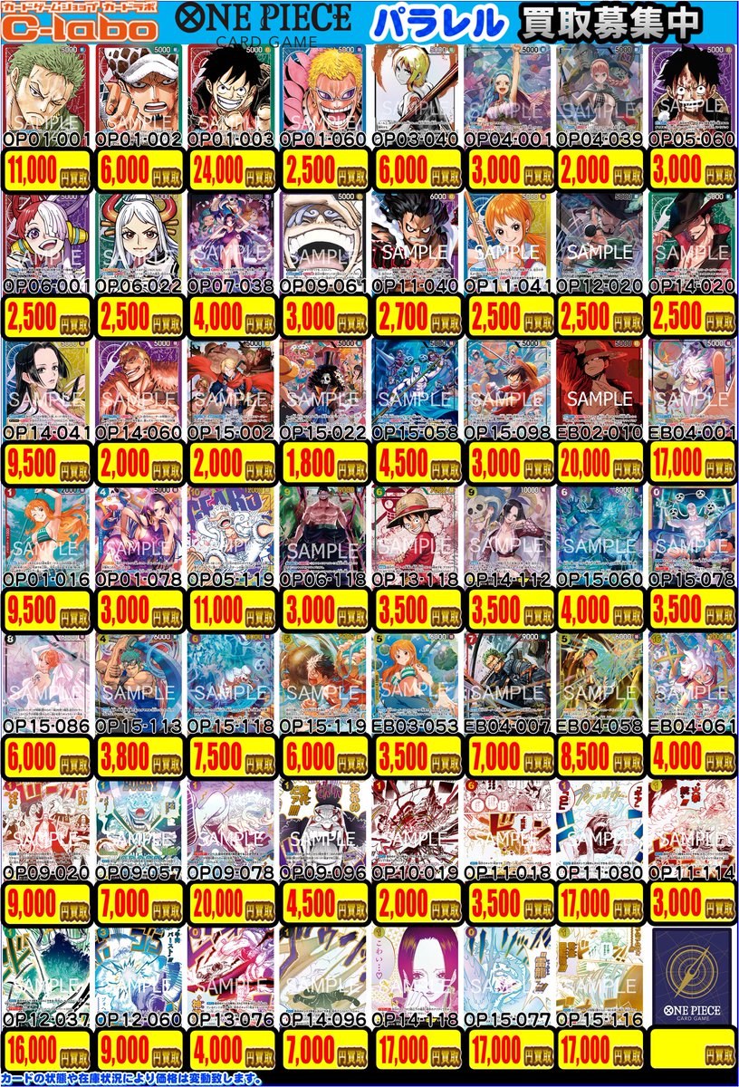 ワンピースカード 買取情報】 パラレル SP 買取POP更新致しました