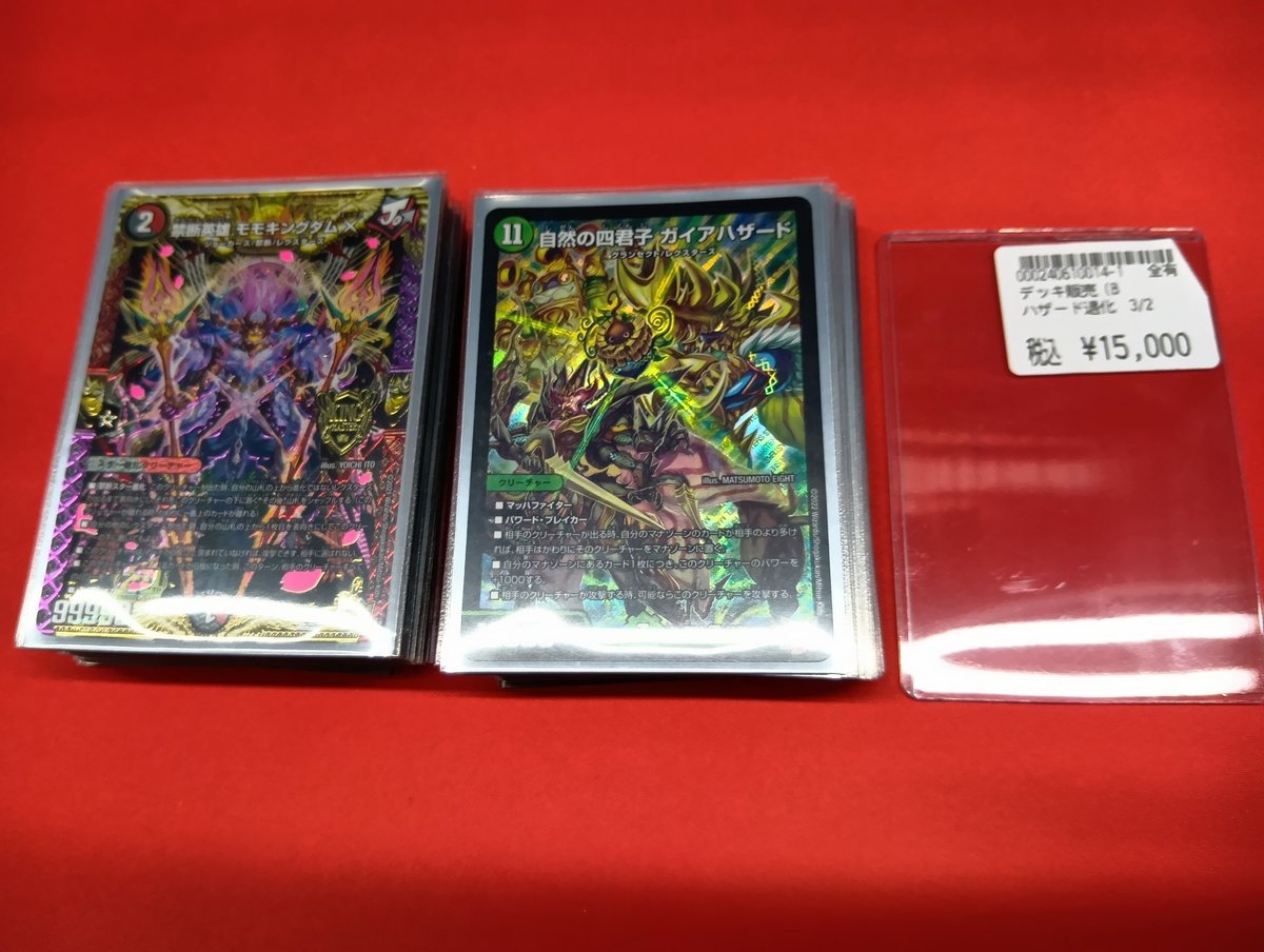 📣デッキ入荷情報📣 デュエマのデッキ入荷してます❗️ ハザード退化