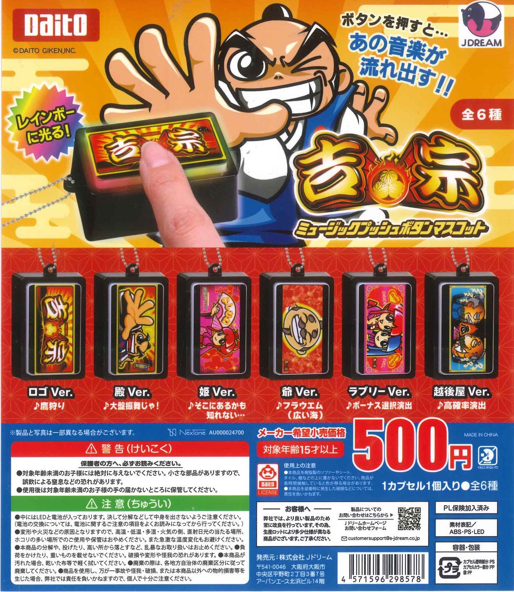 ⭐️再入荷しました⭐️ 📌 押忍！番長 ミュージックプッシュボタン