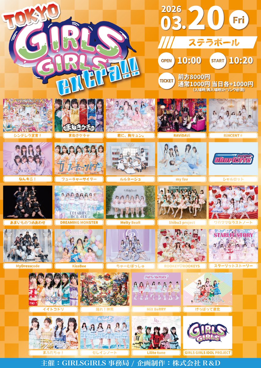 🍓#みくべりライブ🫐 3/20（金祝） 『 TOKYO GIRLS GIRLS extra