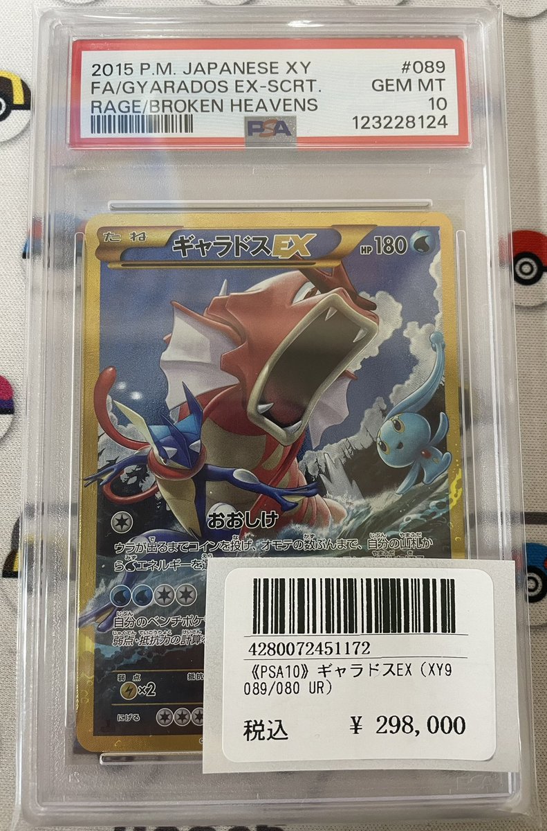 ⭐️トレカ道楽 大阪日本橋オタロード店⭐️ ✨🉐PSA10情報