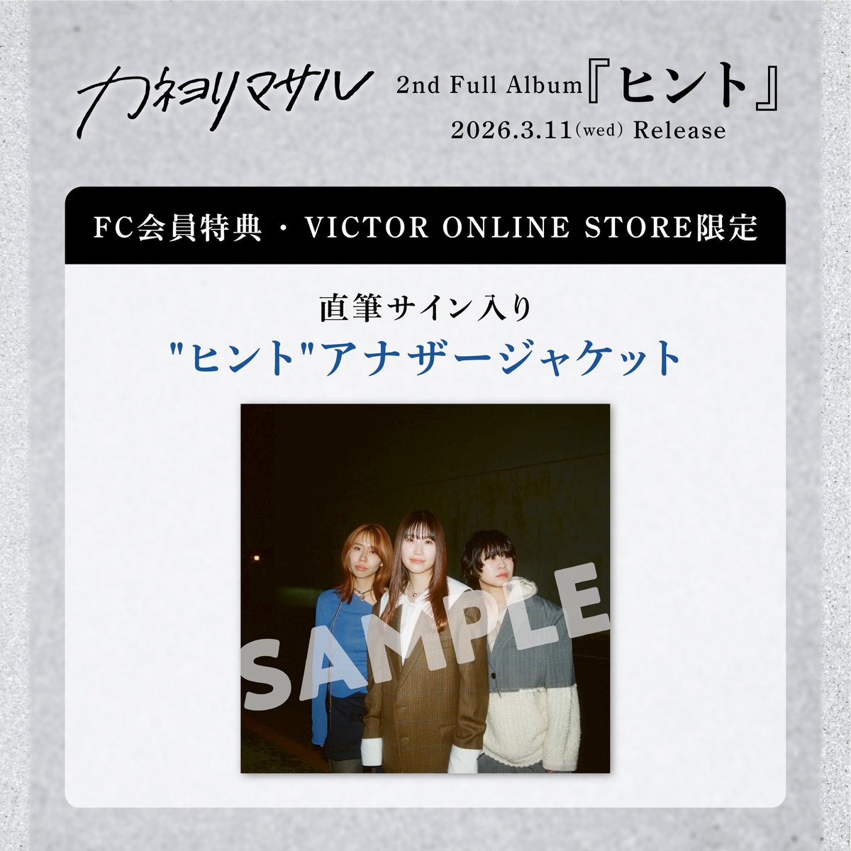 ◤アルバム情報◢ 2026.3.11(水) Release 2nd Full Album『ヒント