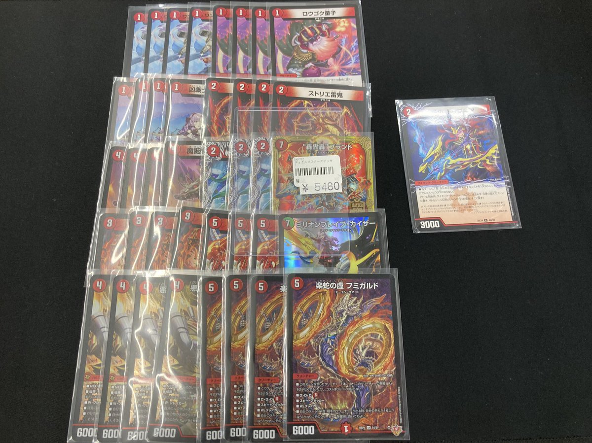 デュエマ 「赤単フミガルド」デッキ作成致しました‼️ お買い求めは