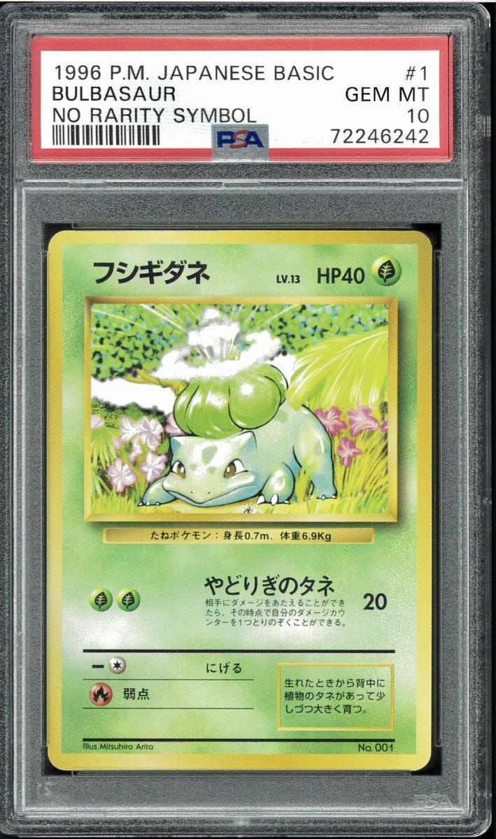 ECサイト限定販売開始📢】 ・フシギダネ ・ゼニガメ 『初版』の『PSA10