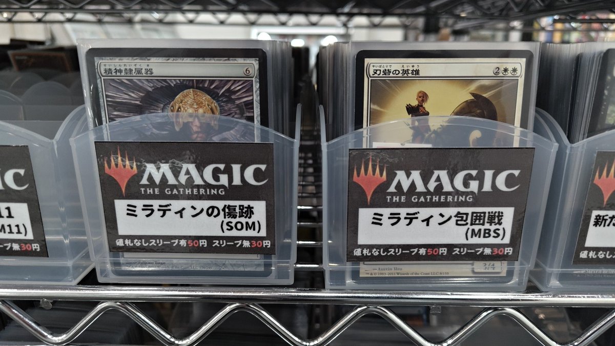 ストレージ更新情報】 ・マジック→ミラディンの傷跡、ミラディン包囲