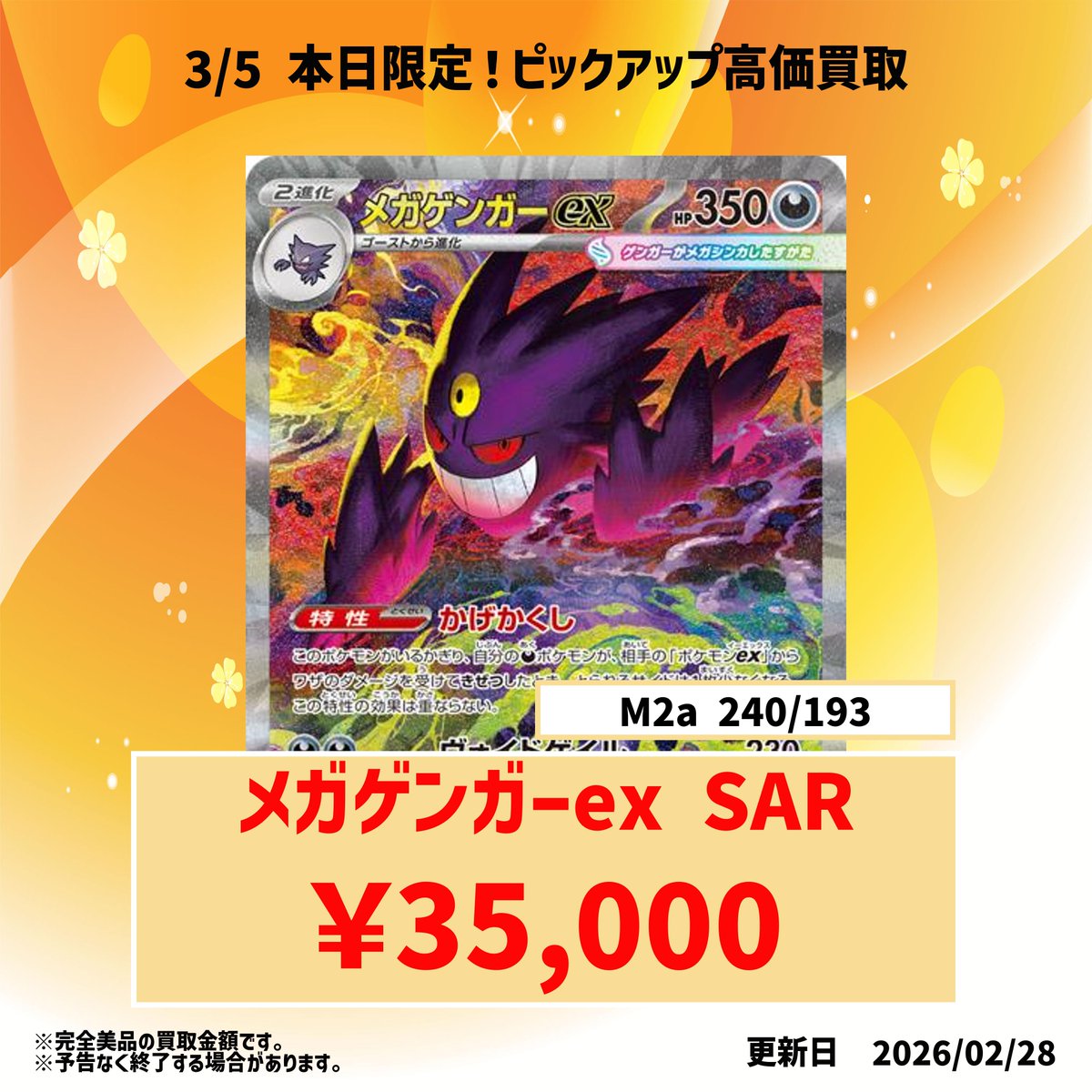 💥本日限定超高額買取💥 メガゲンガーex SAR 【35000円買取】 本気価格