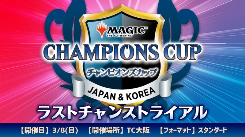 イベント情報】 3/8(日)11:00～『チャンピオンズカップシーズン4