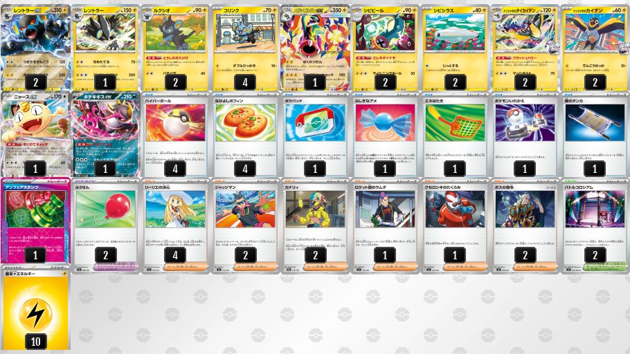 レントラーex デッキ】 新登場のルクシオは、相手のバトルポケモンが