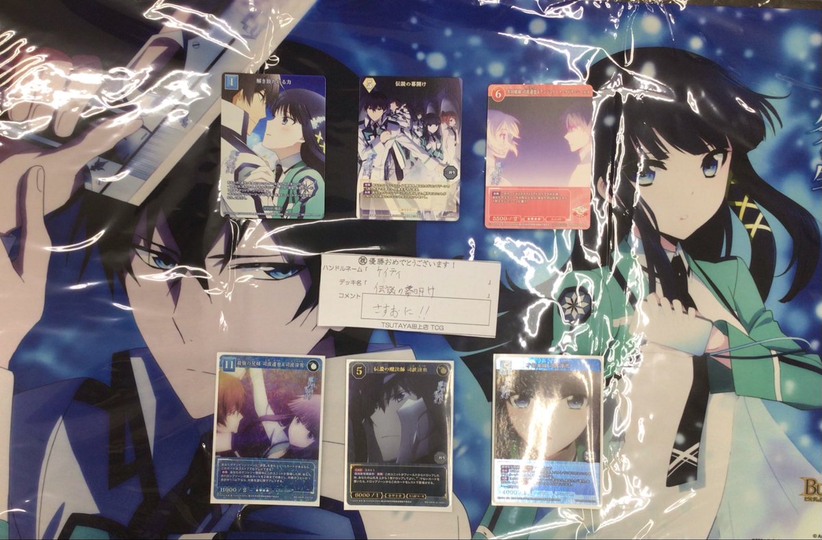 ビルディバイドブライト 】 5名🪄 💥プレイマット争奪戦💥 『魔法科杯