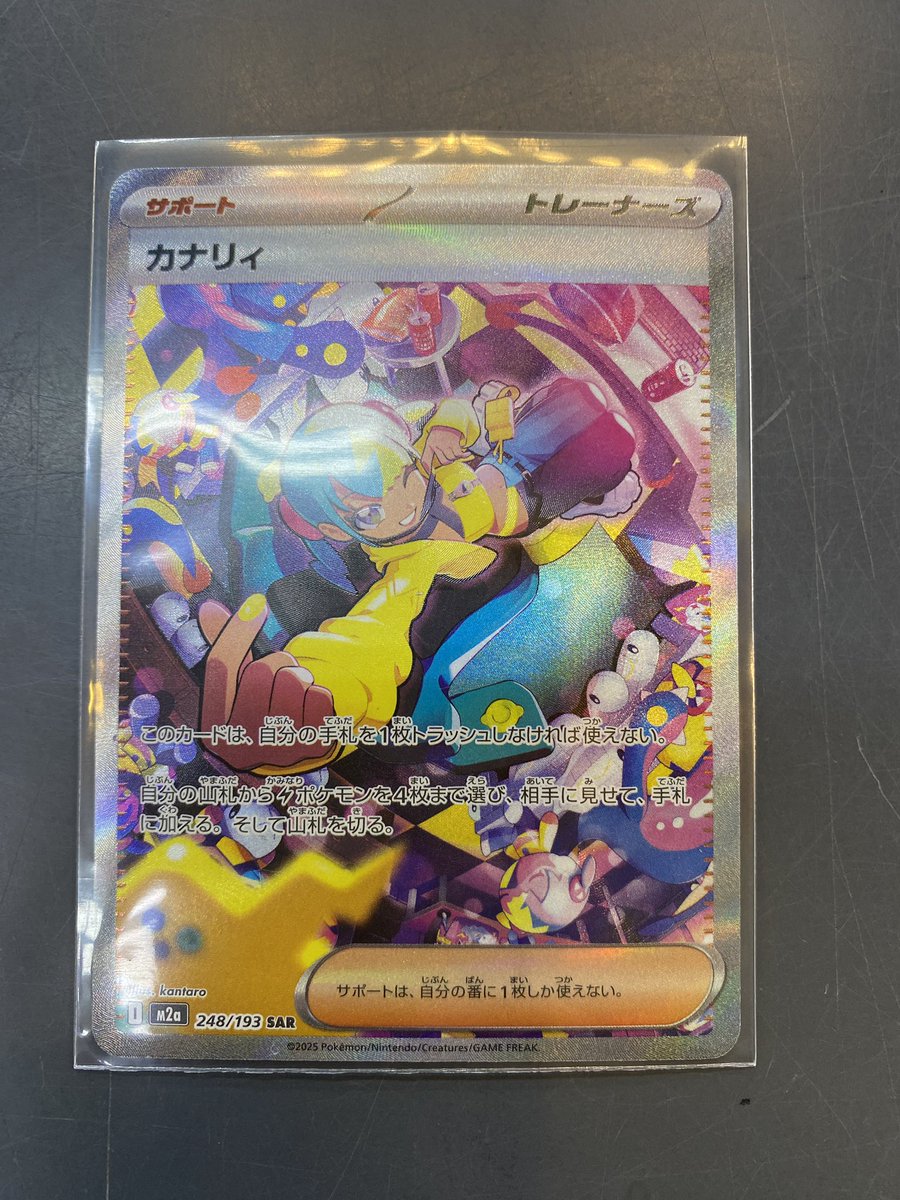 津島店入荷情報】 248/193 カナリィ SAR 買取致しました！！ 高価表非