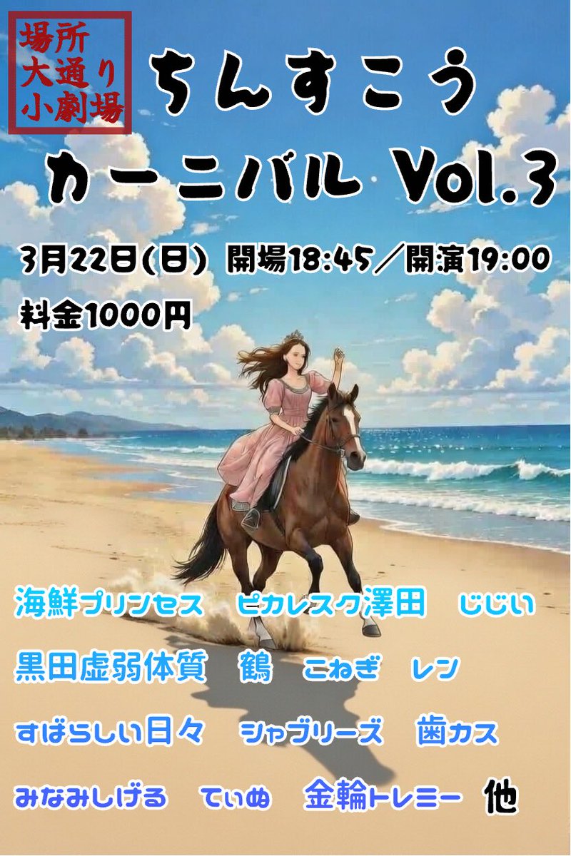 3月出演フライヤー