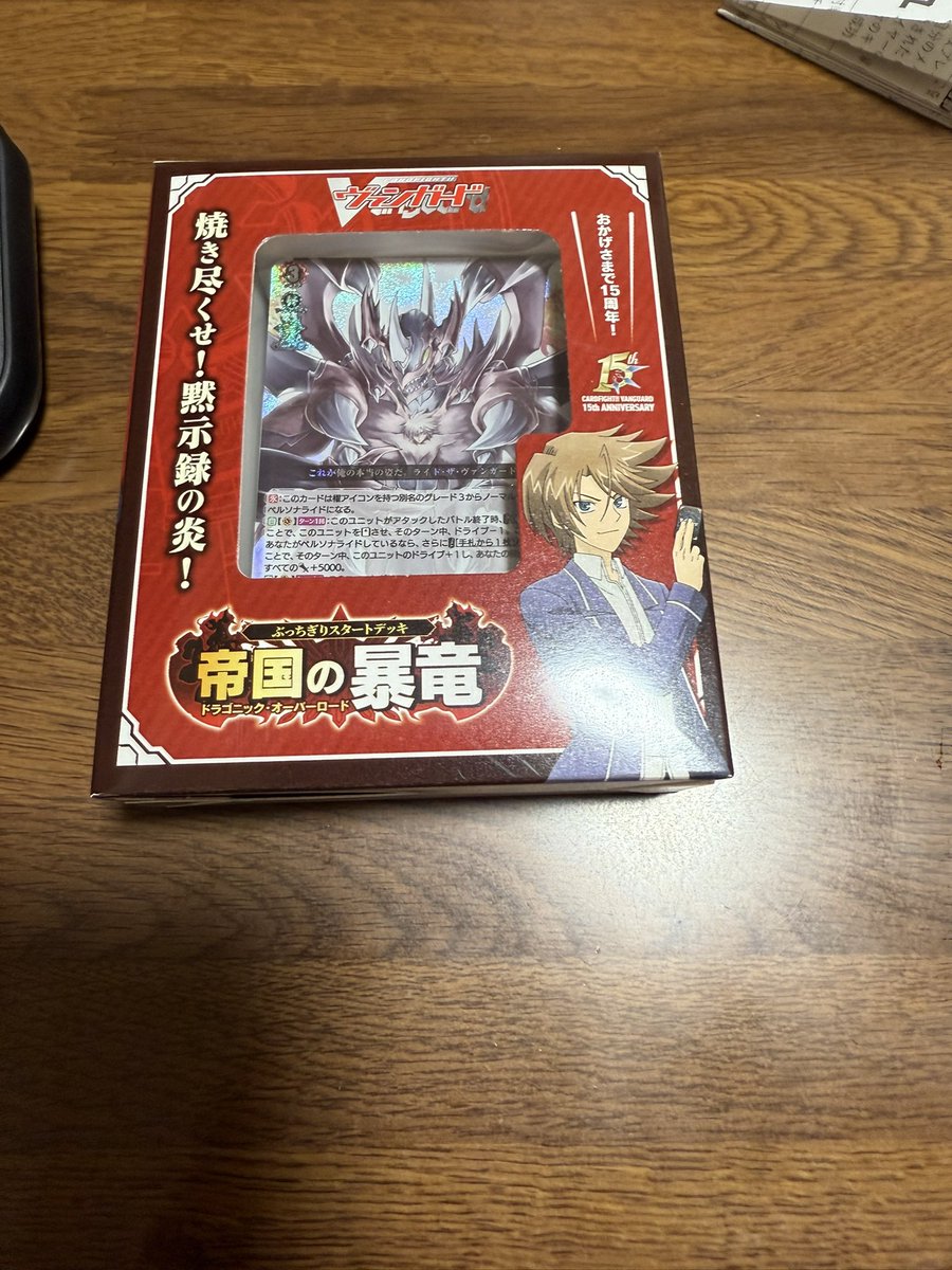 ドラゴニック・オーバーロードのぶっちぎりスタートデッキもう一つ買っ