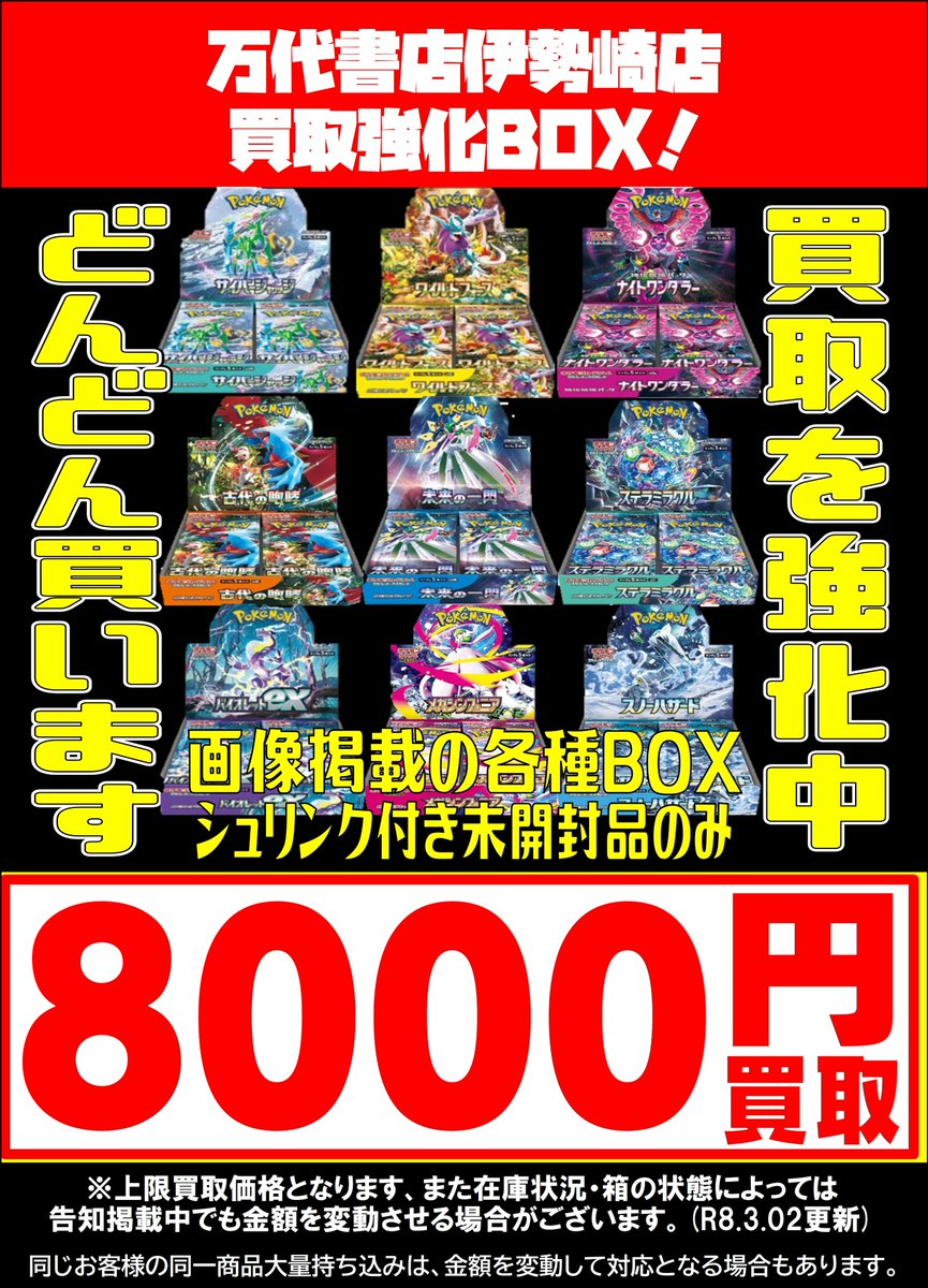 ポケモンカード未開封BOX買取価格更新のお知らせです！ シュリンクの