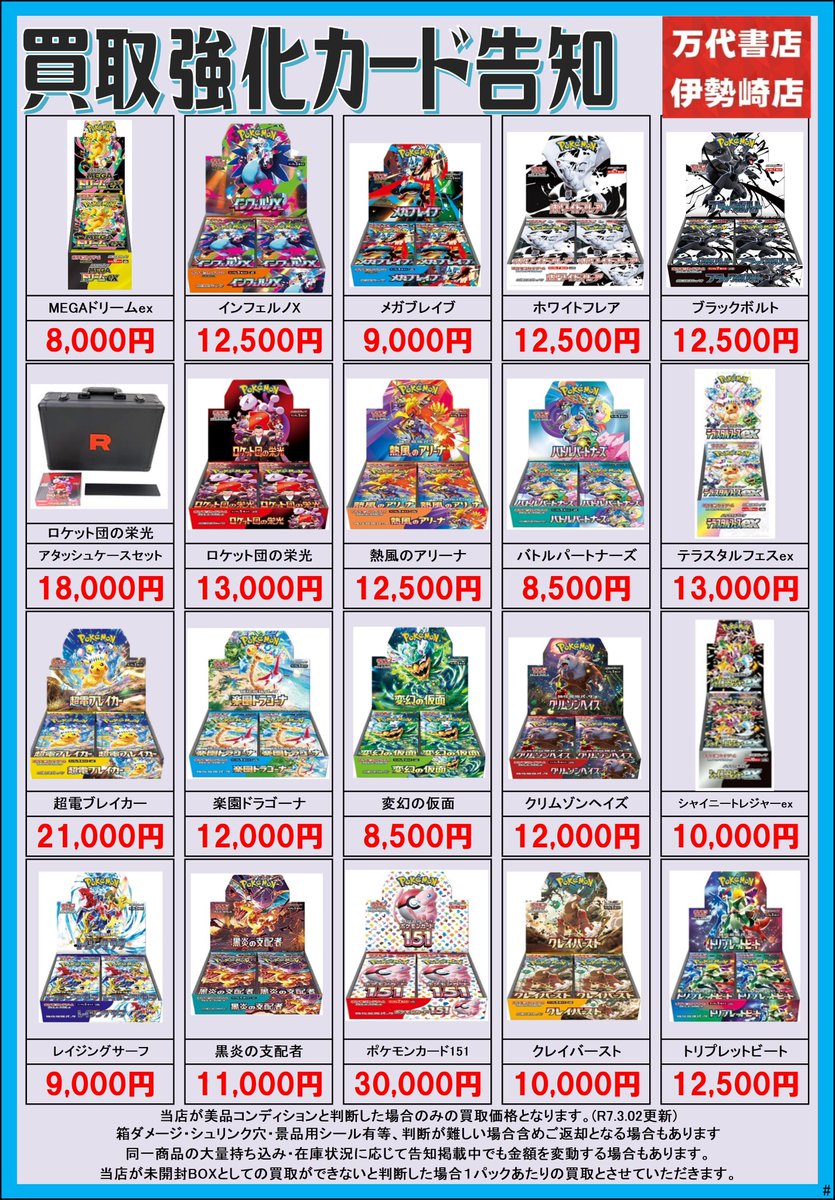 ポケモンカード未開封BOX買取価格更新のお知らせです！ シュリンクの
