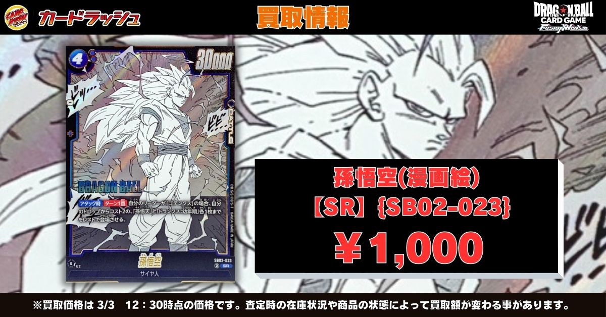 カードラッシュドラゴンボール (@cardrush_db) / Posts / X