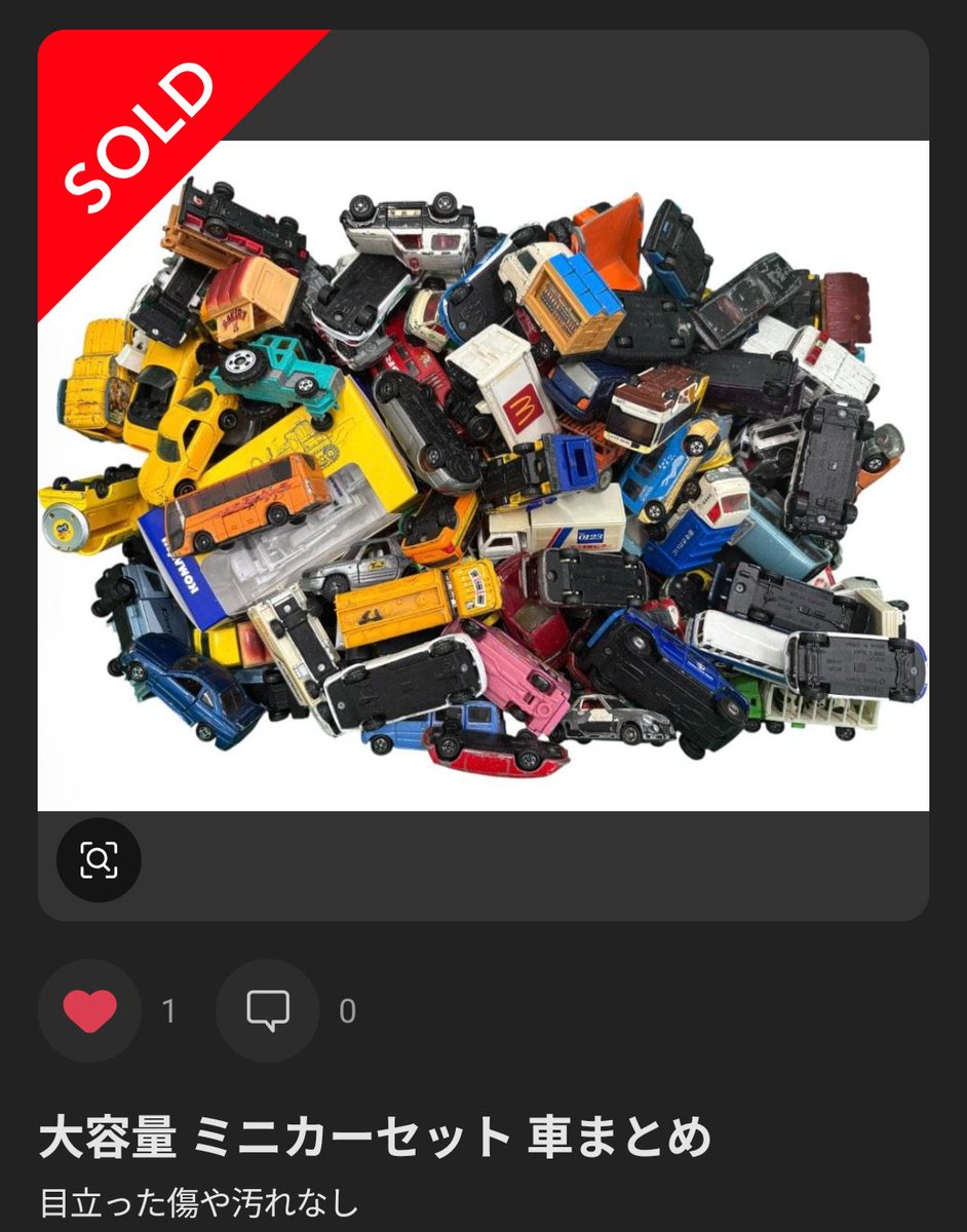 明らかにレアなトミカが混ざっているまとめセットを購入