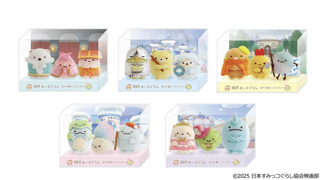 映画 すみっコぐらし 空の王国とふたりのコ』 てのりぬいぐるみセット