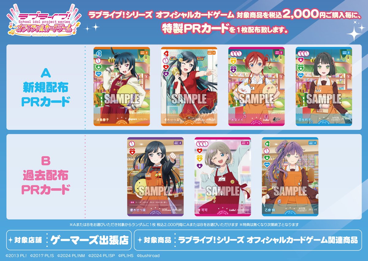 池袋PARCOにゲーマーズ出張店がOPEN!! ＼ ラブカの1周年を記念して