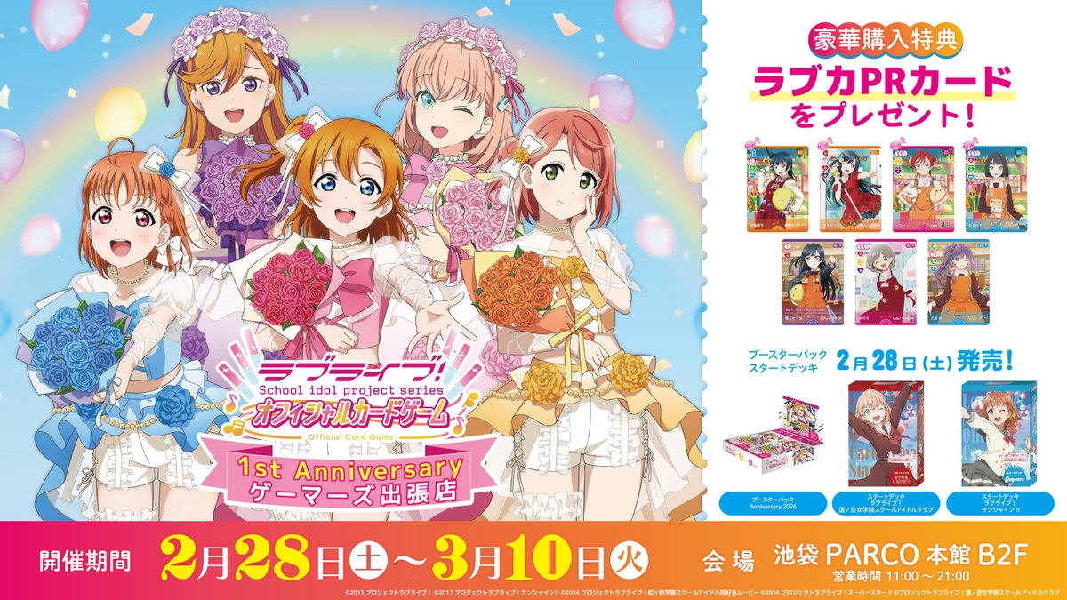 ラブカ公式】ラブライブ！シリーズ オフィシャルカードゲーム