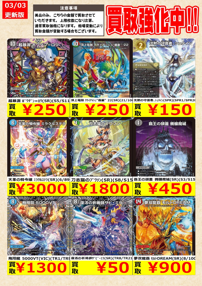 デュエルマスターズ】高価買取中！ 告知時点での金額で美品のみが対象