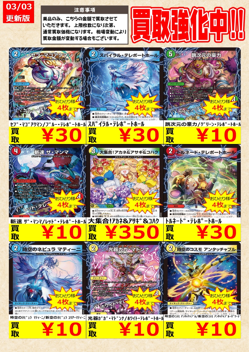 デュエルマスターズ】 ノーマルカード買取強化中！ お一人様各タイトル