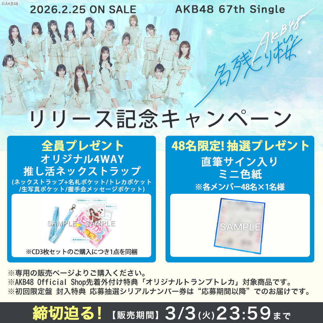 AKB48公式 (@AKB48_staff) / Posts and Replies / X