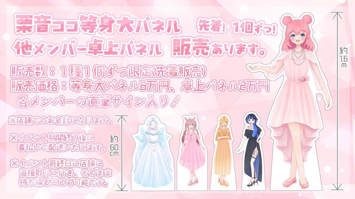 こちらのパネル、先着順です！ どこかでかれちゃもサイン書きに行く