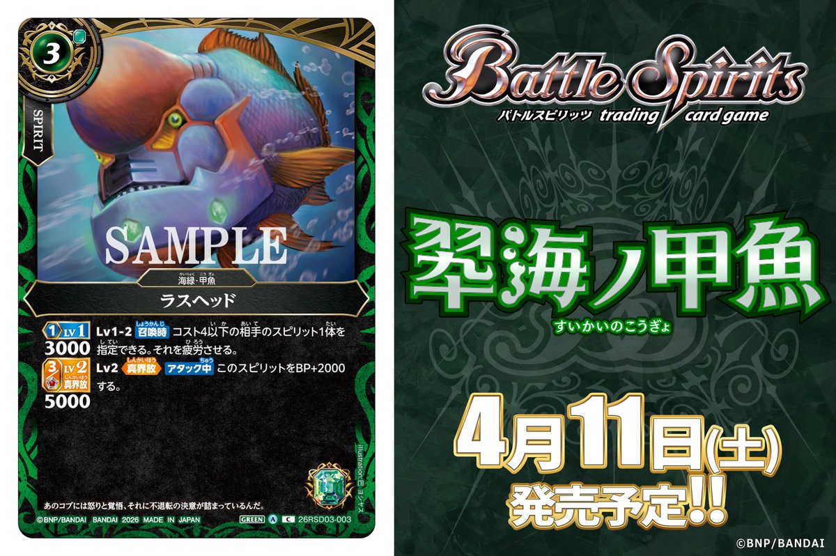 バトルスピリッツ (@bs_official) / Posts and Replies / X