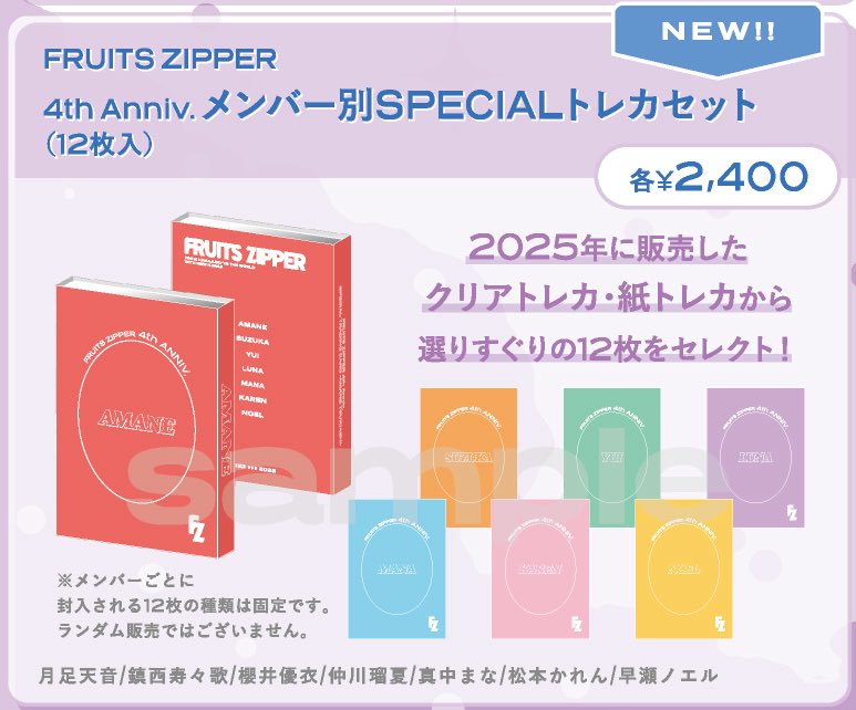 スペシャルトレカセット、SSA(2025.8)の時と同じだとしたらこんな感じ