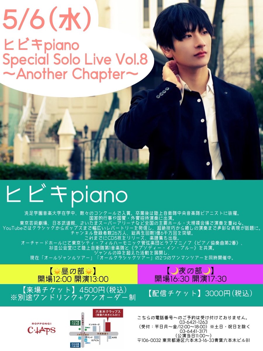 こちらのライブ、本日より販売開始しました‼️ 5/6(水・祝) 六本木