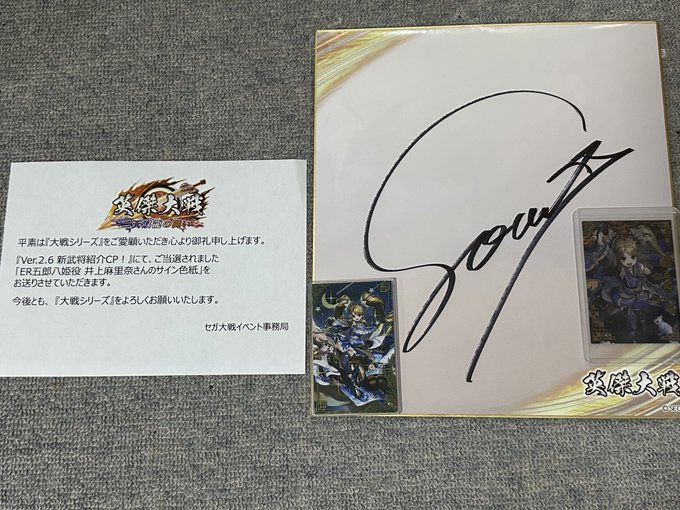 なんかタイムラインにサイン色紙転売が流れて来たけど、悪いが億積まれ