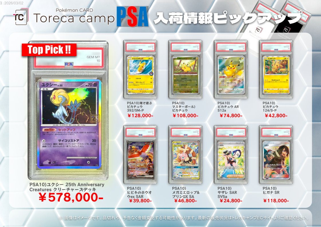 本日も通販サイトに超⭐️入荷✨✨ PSA鑑定品注目👀入荷情報🥳🎉 本日