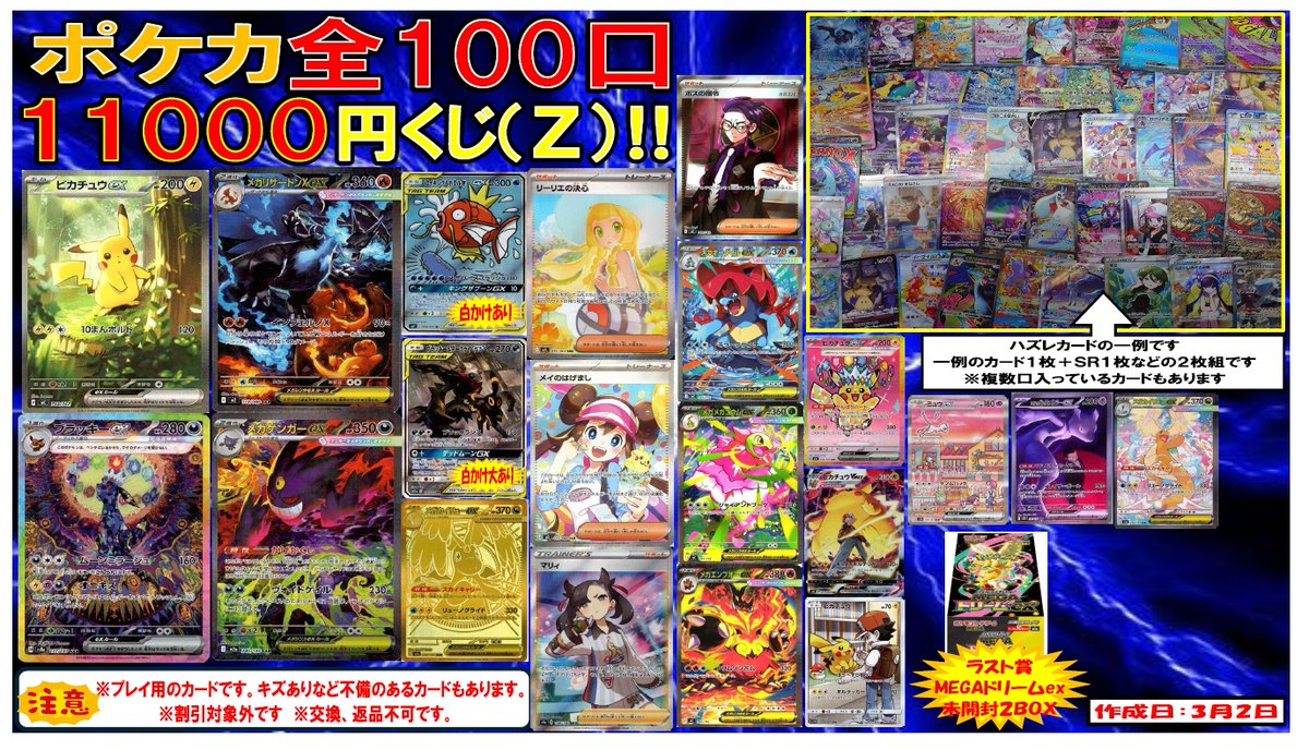 新しくポケカ1⃣1⃣0⃣0⃣0⃣円くじ（Z）発売です‼️ 全100口です