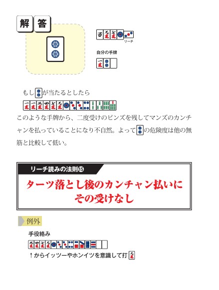 おっちゃんの「嫌ったとこ！( っ'-')╮ =͟͟͞͞🀄」は正しかったんやなぁ。