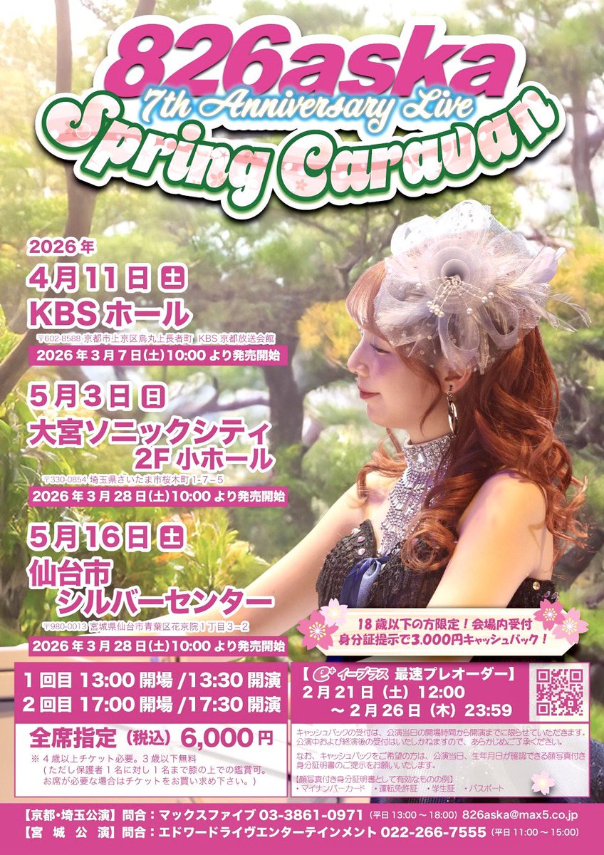 時代を鳴らすエレクトーン奏者「826aska」、メジャーデビュー7周年記念