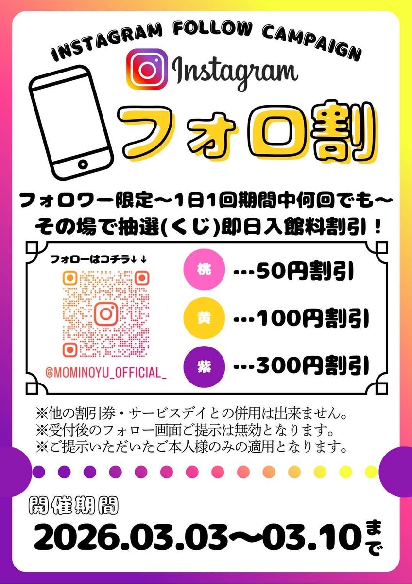 Instagramフォロ割