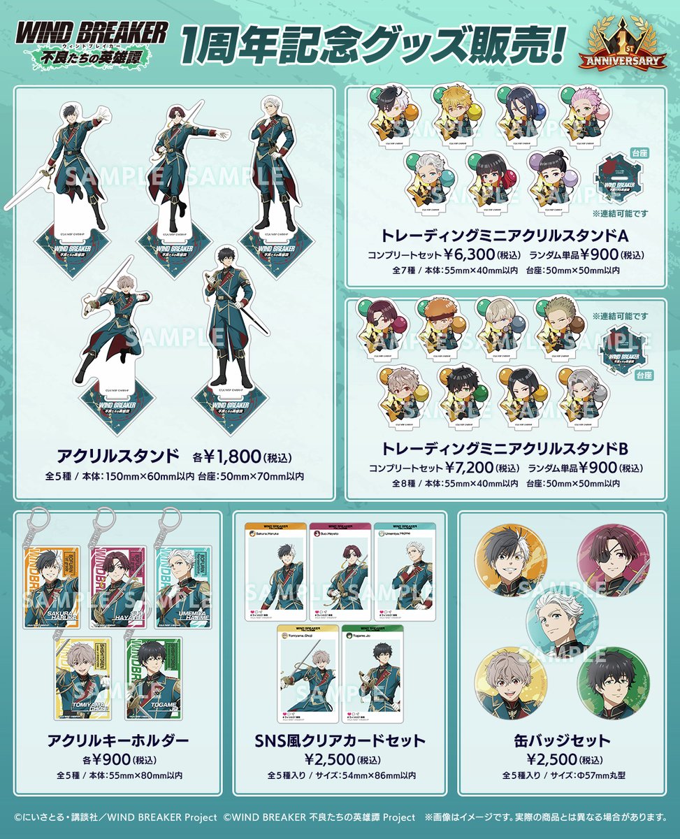 1周年記念グッズ】 ウィンヒロ リリース1周年記念 アニプレックス