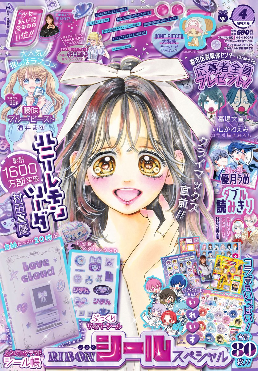 りぼん編集部 (@ribon_comic) / Highlights / X