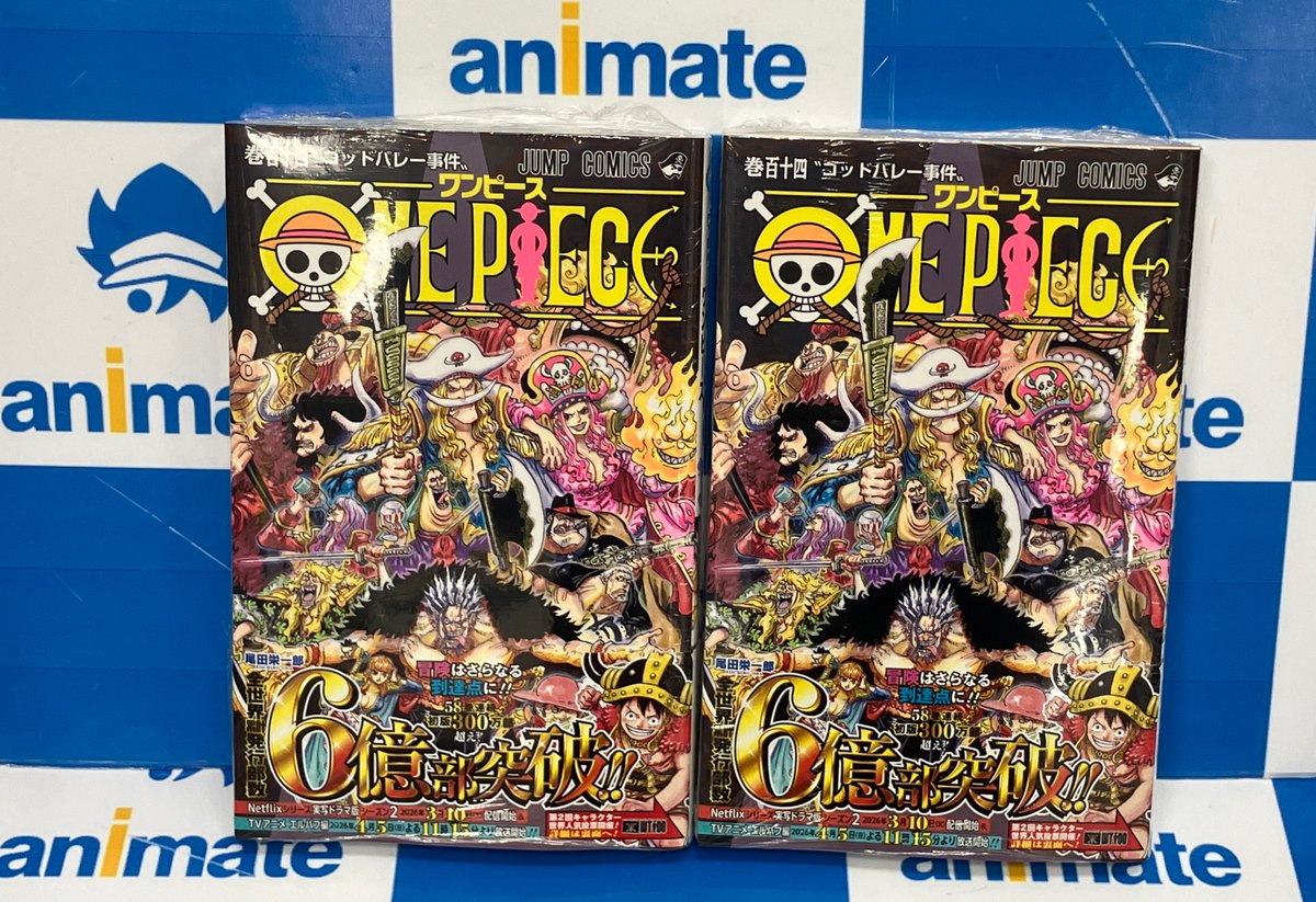 書籍入荷情報】『ONE PIECE-ワンピース-』最新刊114巻、本日発売