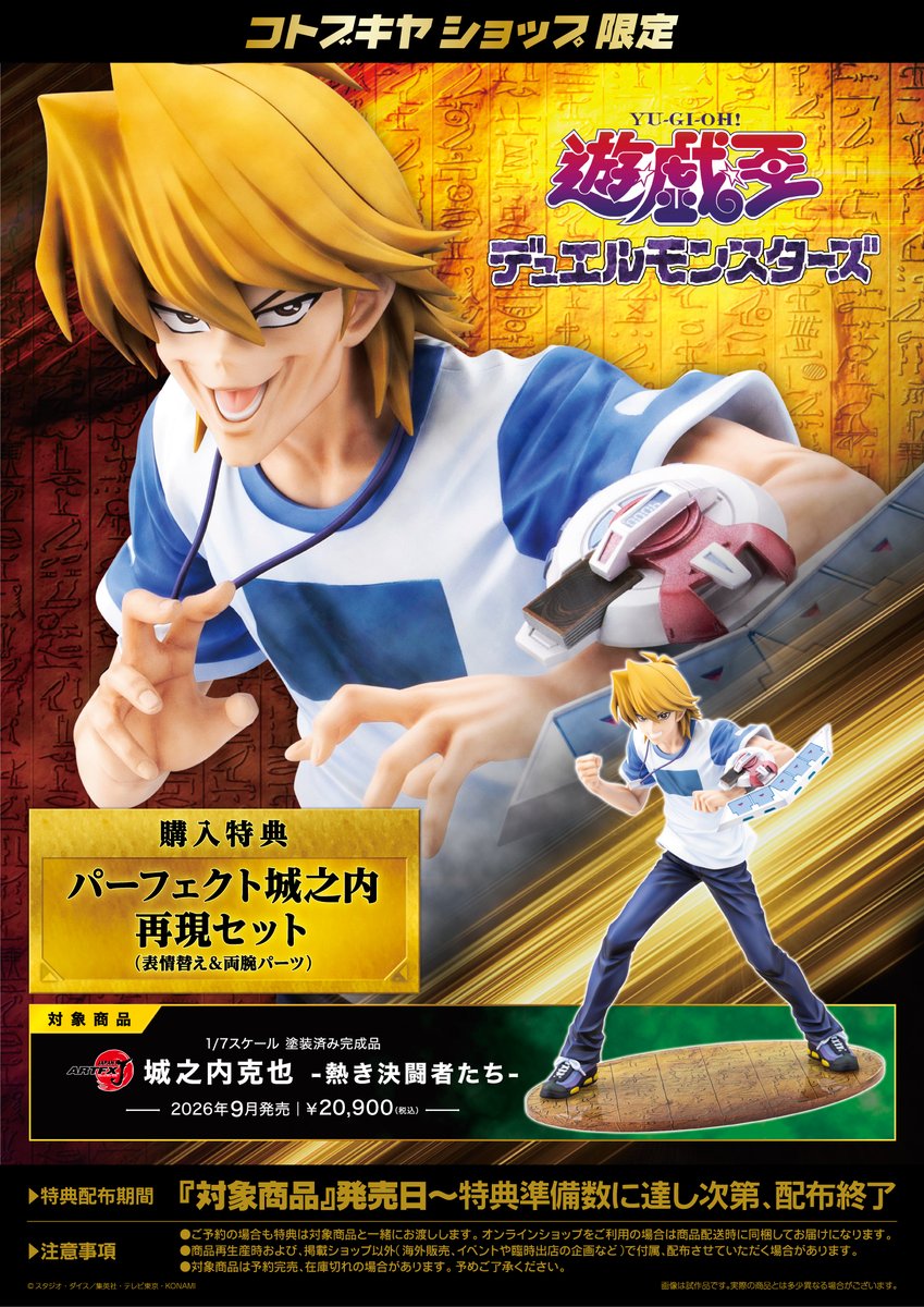 コトブキヤ秋葉原館2階】 予約情報：2026年9月発売予定 『ARTFX J