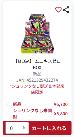 ☔️雨でも【買取一丁目】は元気に営業中🌈！ 🎴【ムニキスゼロ BOX